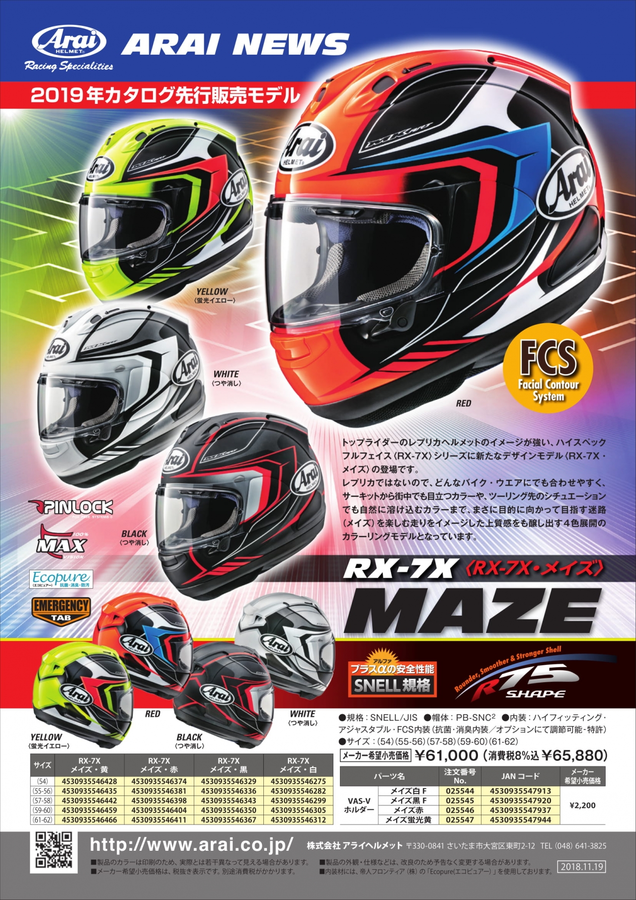 Arai RX-7X MAZE BLACK 59-60 内装新品 equaljustice.wy.gov